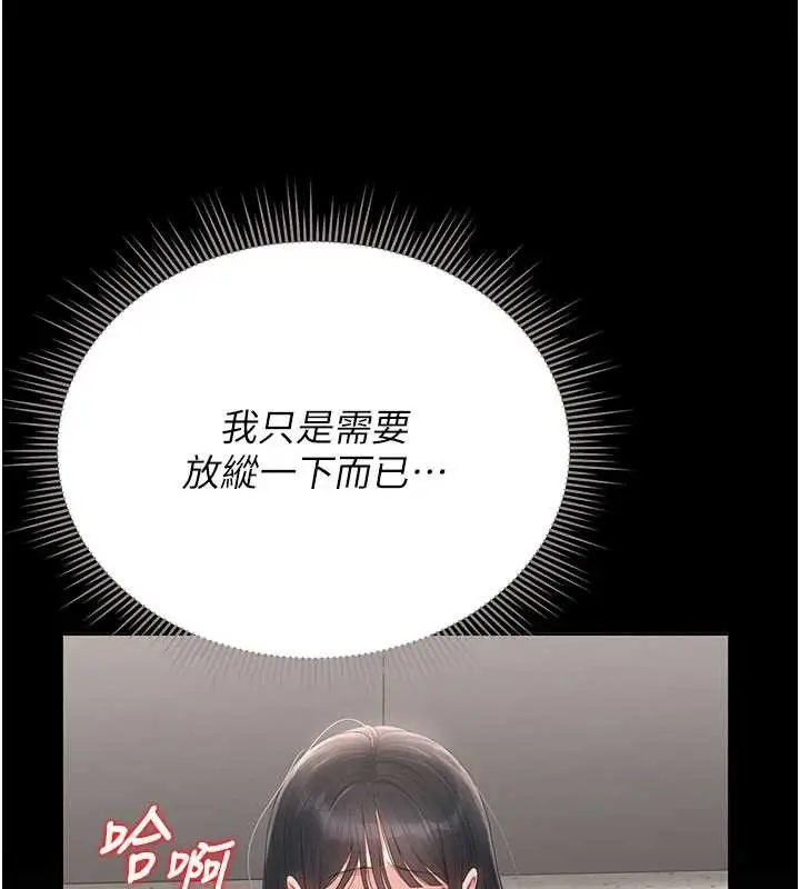 漫画《猎艳管理员》第28话第118张图