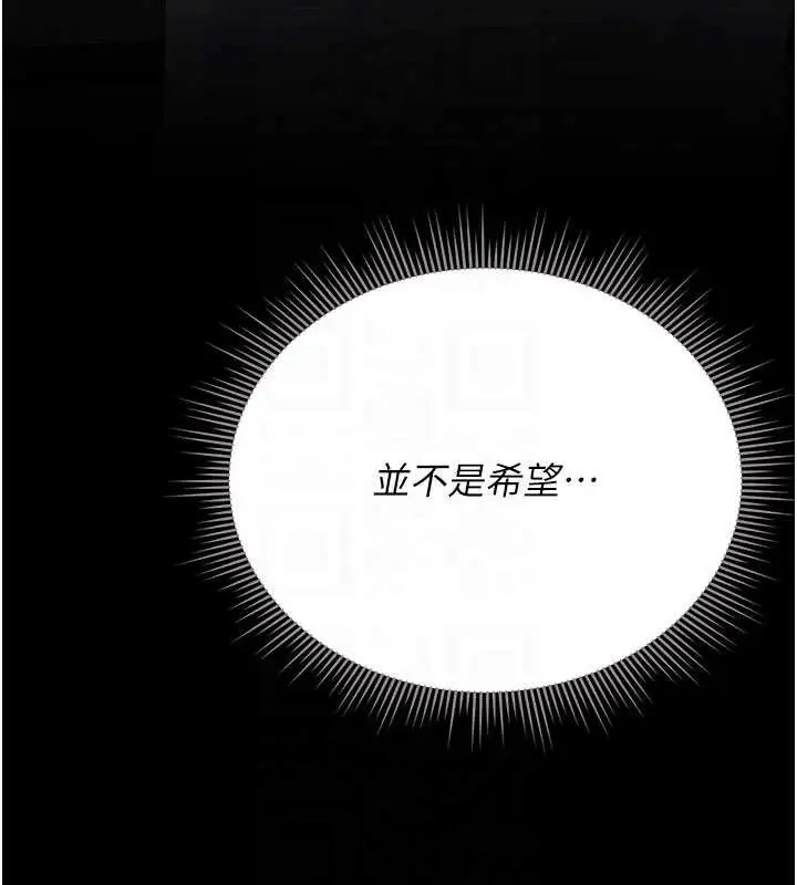 漫画《猎艳管理员》第28话第122张图