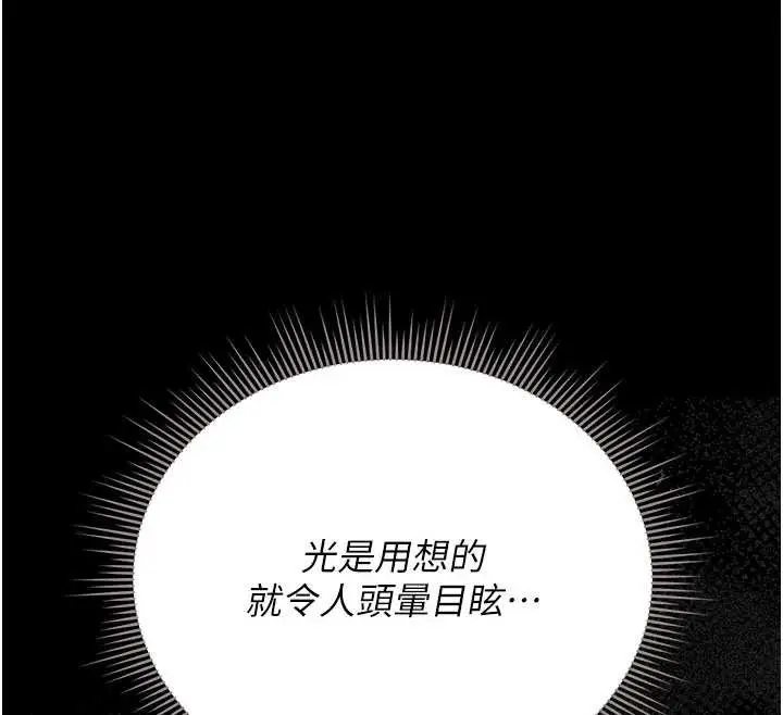 漫画《猎艳管理员》第28话第129张图