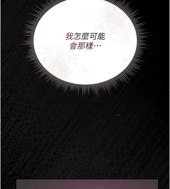 漫画《猎艳管理员》第28话第135张图