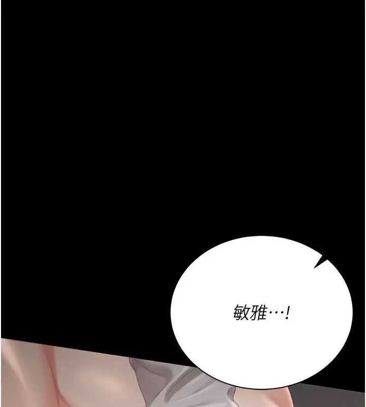 漫画《猎艳管理员》第28话第152张图