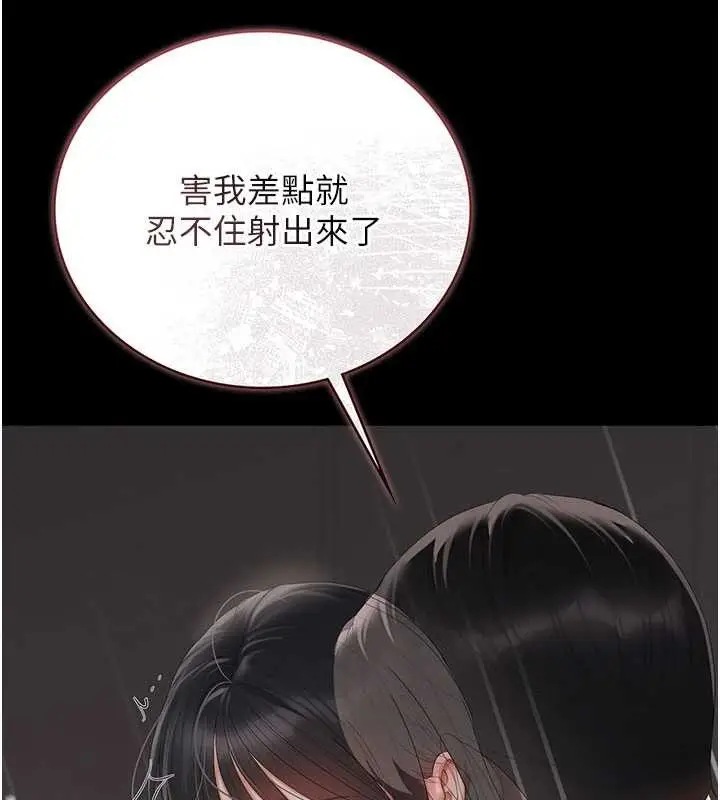 漫画《猎艳管理员》第28话第160张图