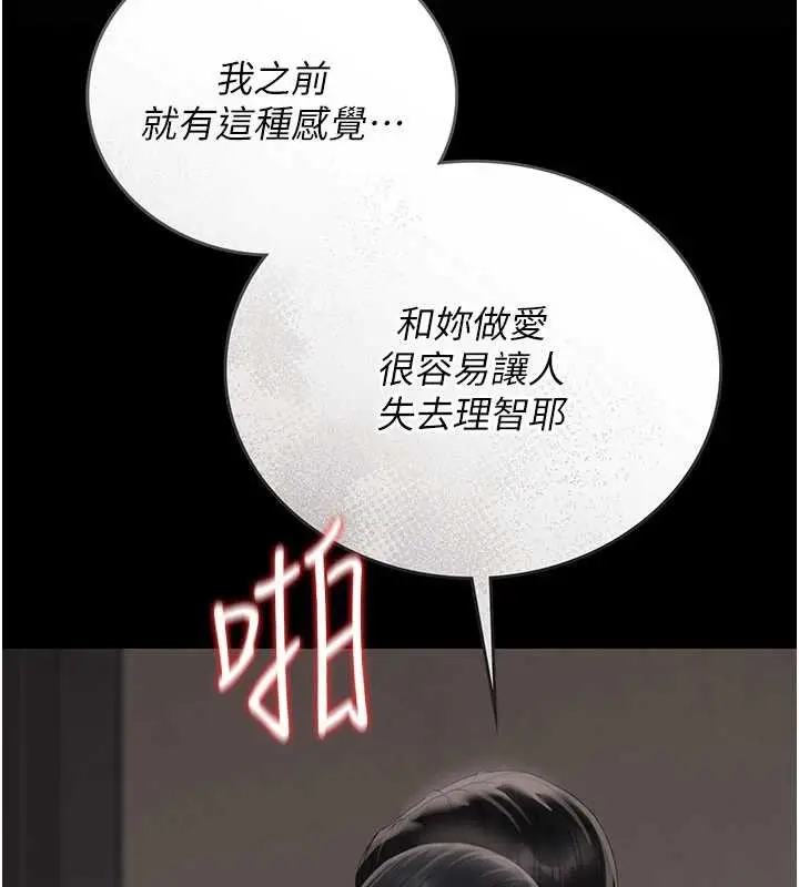 漫画《猎艳管理员》第28话第174张图