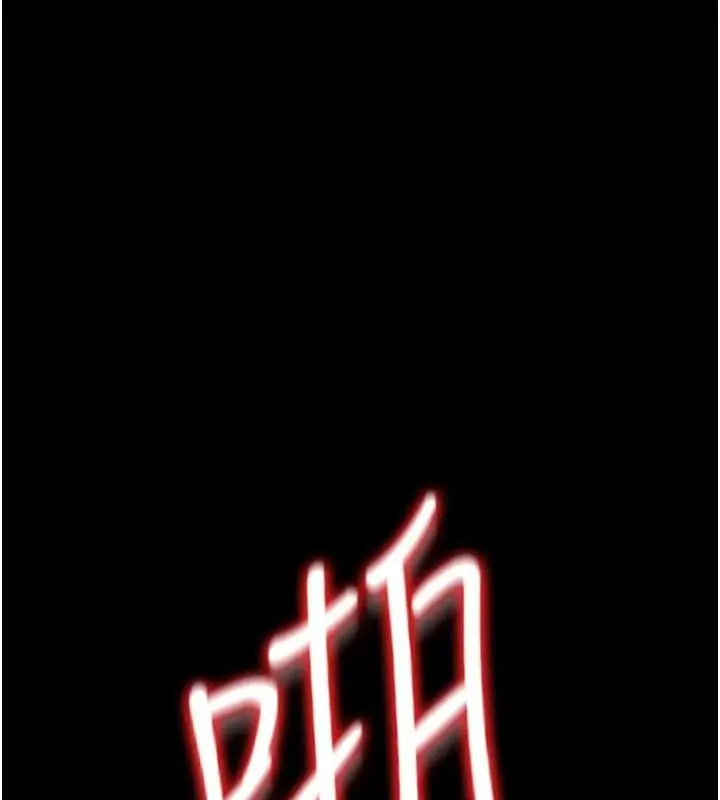 漫画《猎艳管理员》第28话第180张图