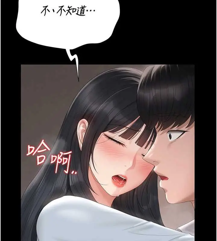 漫画《猎艳管理员》第28话第193张图