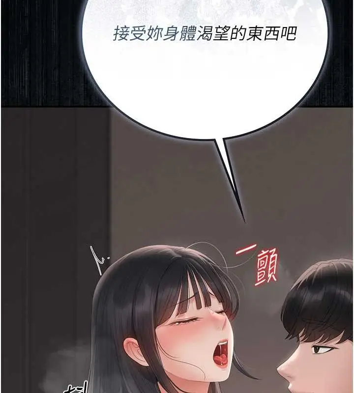 漫画《猎艳管理员》第28话第198张图