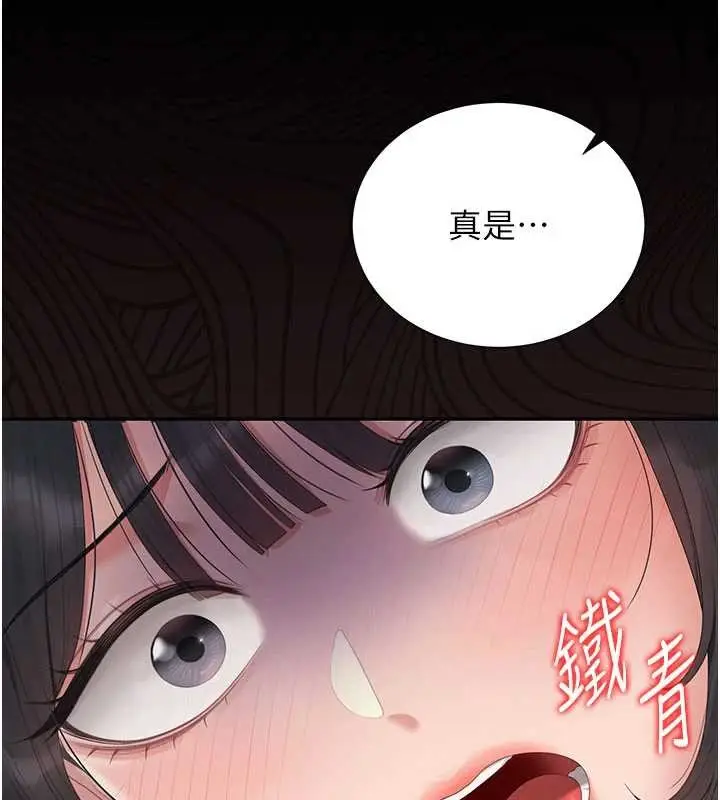 漫画《猎艳管理员》第28话第31张图