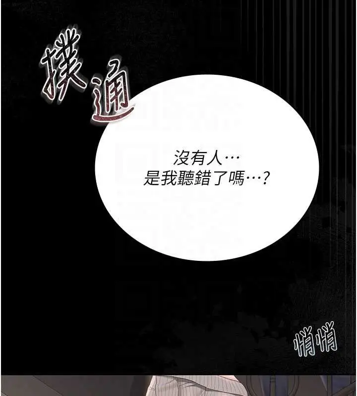 漫画《猎艳管理员》第28话第50张图