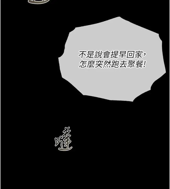 漫画《猎艳管理员》第28话第75张图