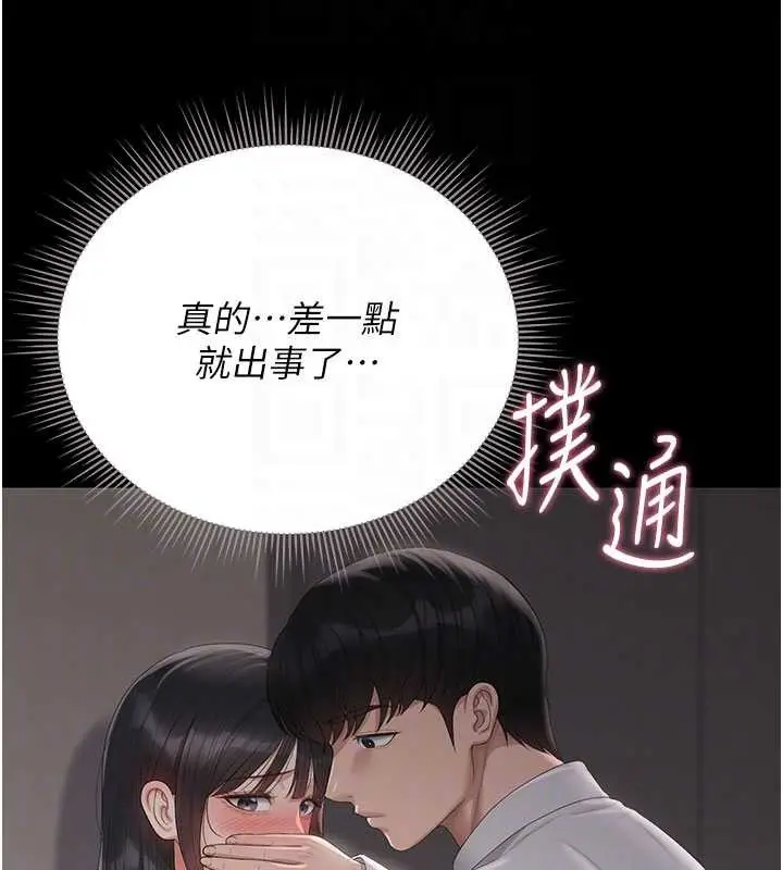 漫画《猎艳管理员》第28话第81张图