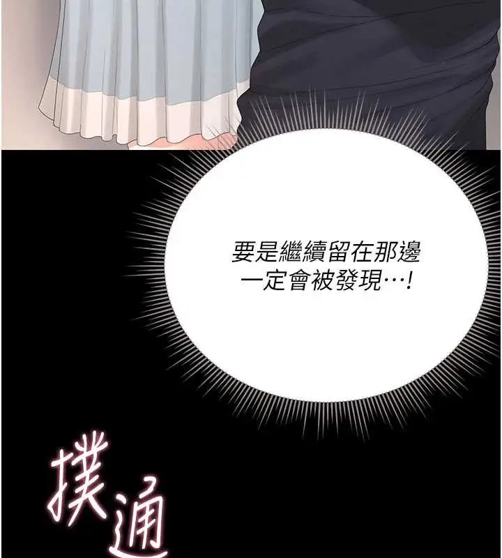 漫画《猎艳管理员》第28话第83张图