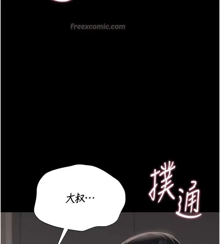 漫画《猎艳管理员》第28话第84张图