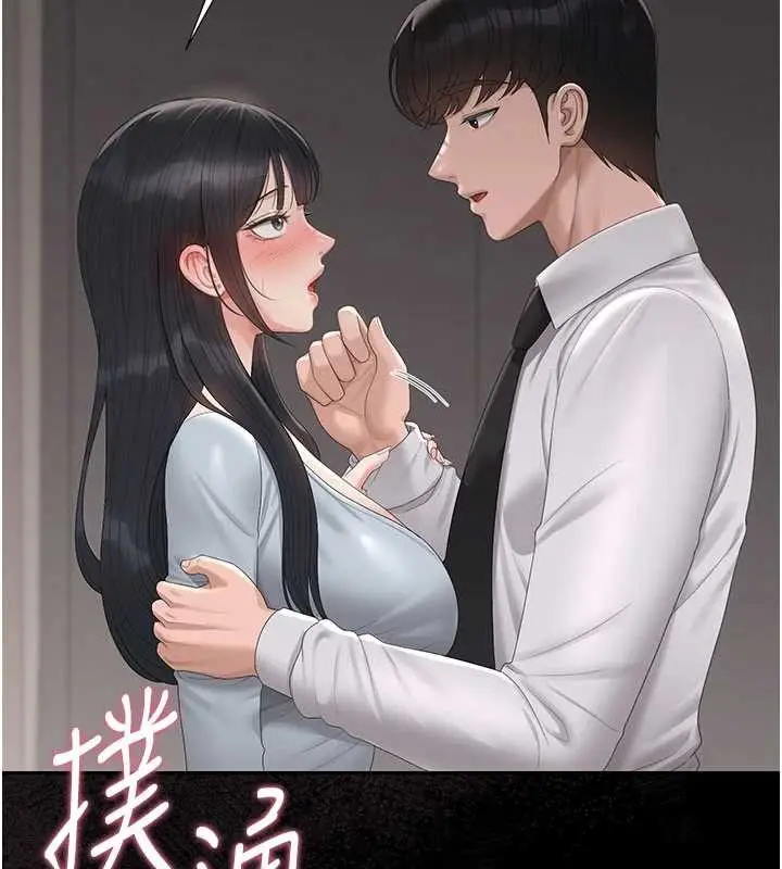 漫画《猎艳管理员》第28话第85张图