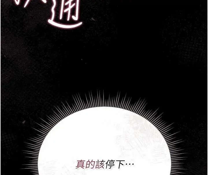 漫画《猎艳管理员》第28话第86张图