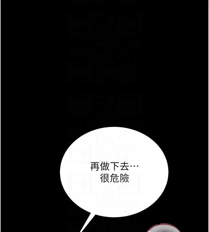 漫画《猎艳管理员》第28话第95张图