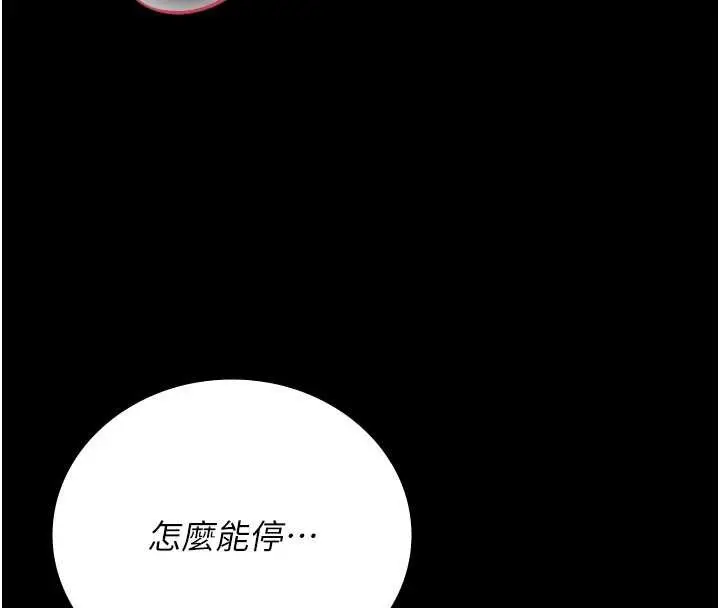 漫画《猎艳管理员》第28话第97张图