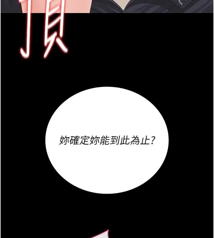 漫画《猎艳管理员》第28话第99张图