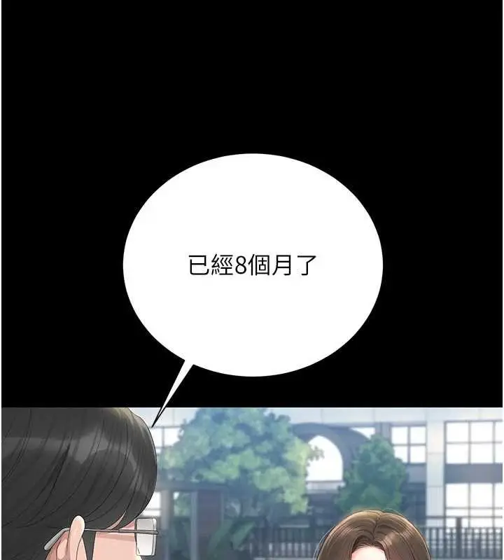 漫画《猎艳管理员》第29话第185张图