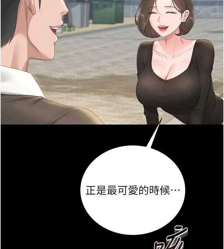 漫画《猎艳管理员》第30话第10张图