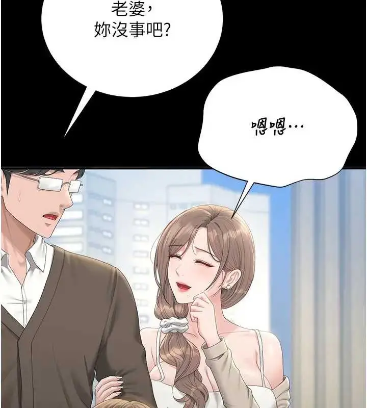 漫画《猎艳管理员》第30话第15张图