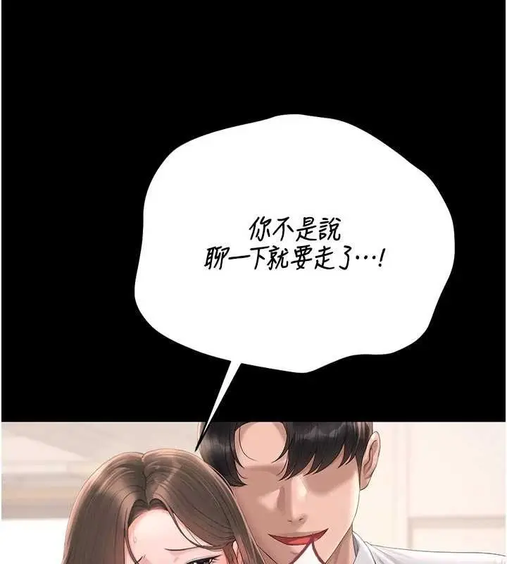 漫画《猎艳管理员》第31话第106张图