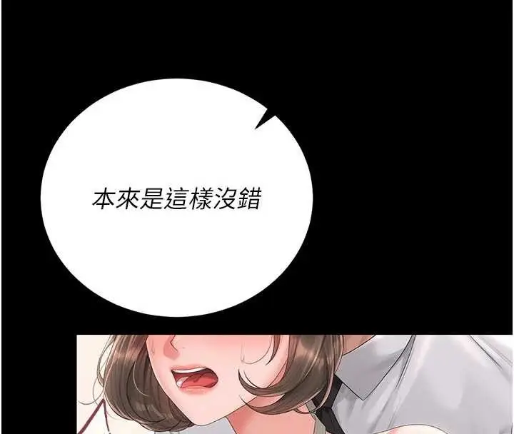 漫画《猎艳管理员》第31话第109张图