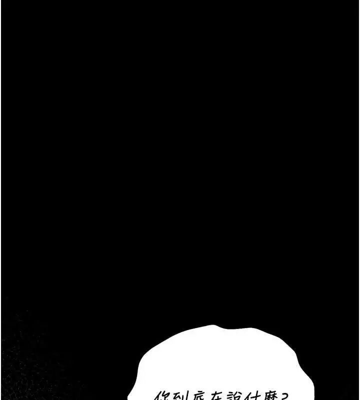 漫画《猎艳管理员》第31话第122张图