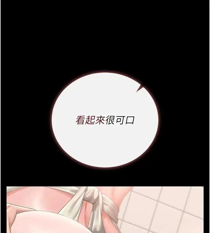 漫画《猎艳管理员》第31话第129张图