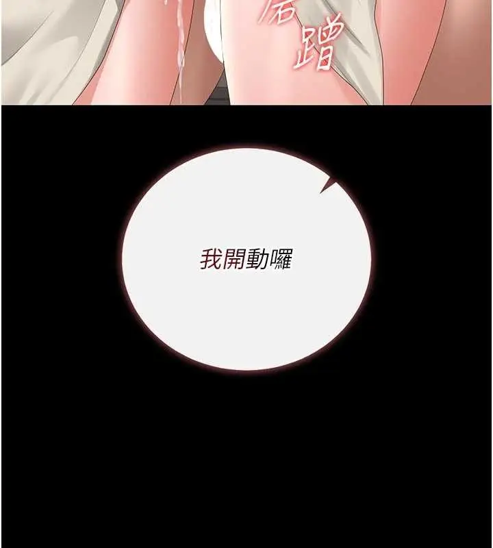 漫画《猎艳管理员》第31话第144张图