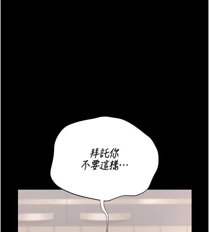 漫画《猎艳管理员》第31话第145张图
