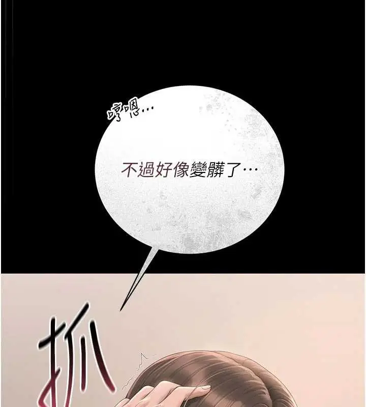 漫画《猎艳管理员》第31话第177张图