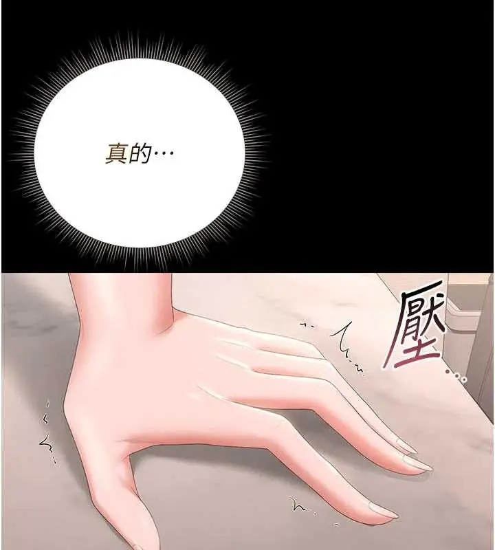 漫画《猎艳管理员》第31话第186张图