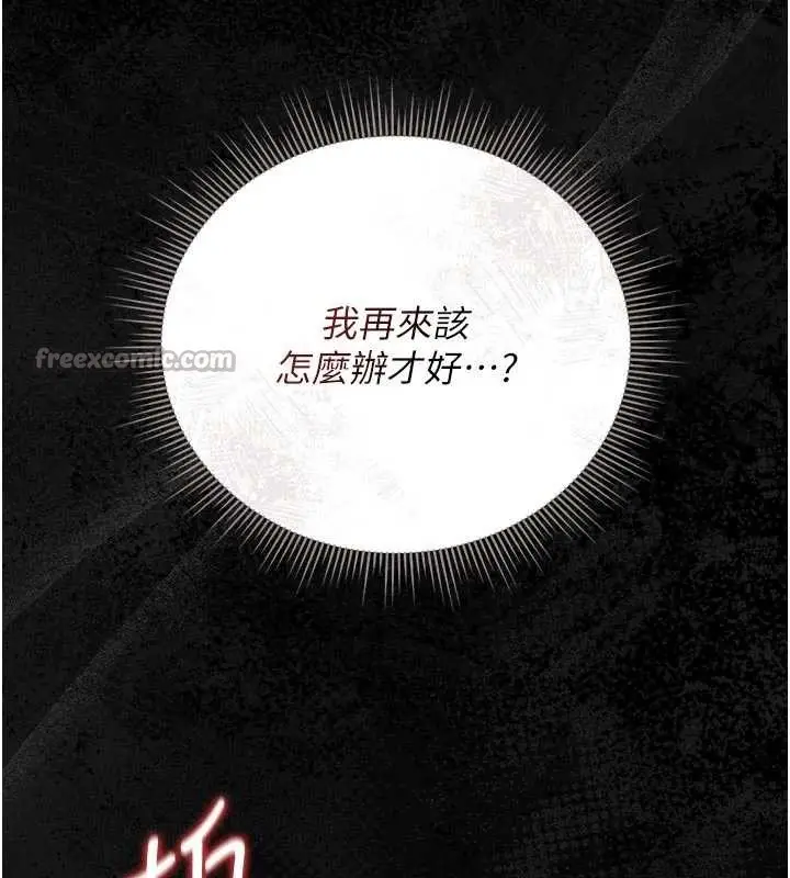 漫画《猎艳管理员》第31话第192张图