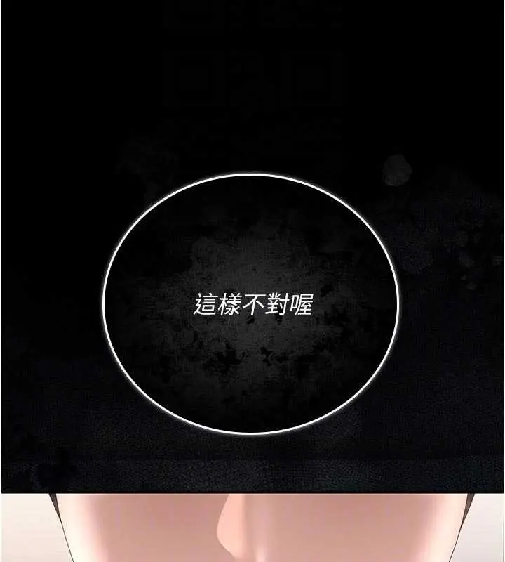 漫画《猎艳管理员》第31话第21张图
