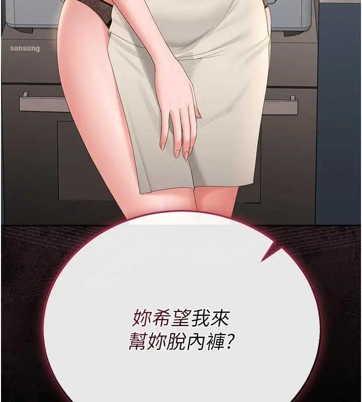 漫画《猎艳管理员》第31话第37张图
