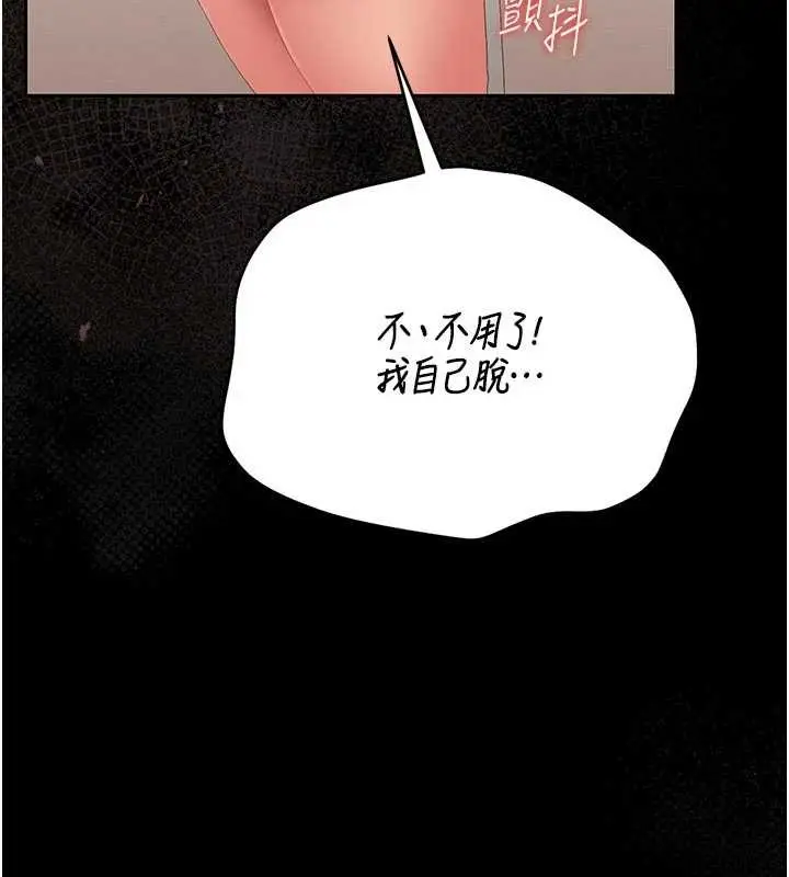 漫画《猎艳管理员》第31话第40张图