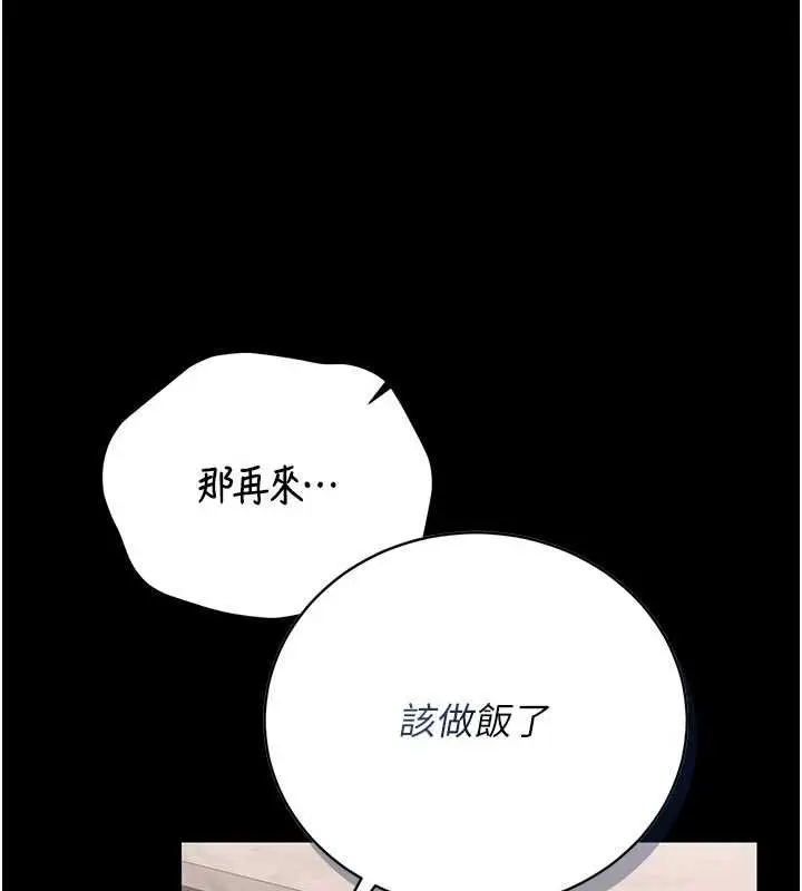 漫画《猎艳管理员》第31话第59张图