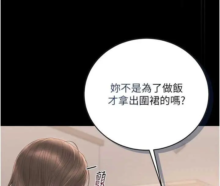 漫画《猎艳管理员》第31话第62张图