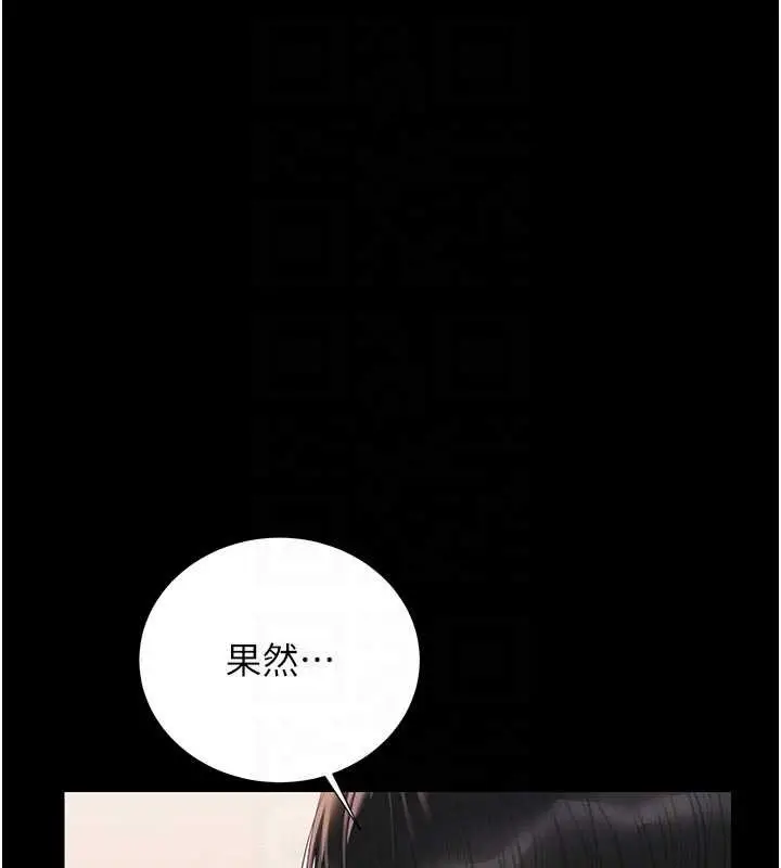 漫画《猎艳管理员》第31话第76张图