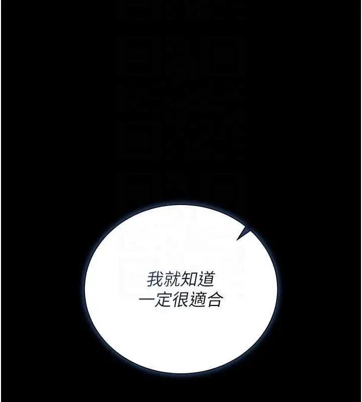 漫画《猎艳管理员》第31话第78张图