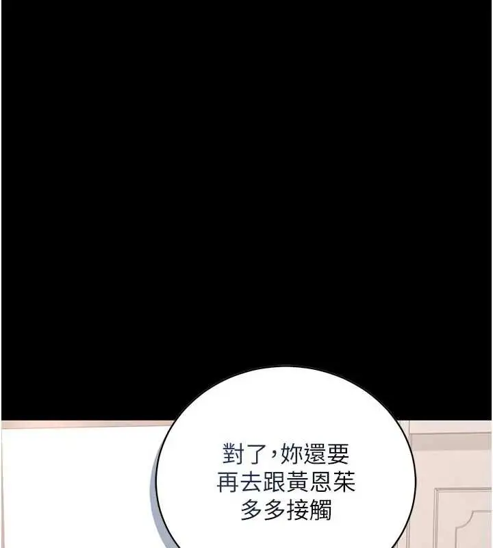 漫画《猎艳管理员》第31话第81张图