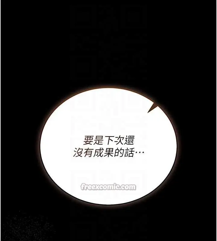 漫画《猎艳管理员》第31话第84张图