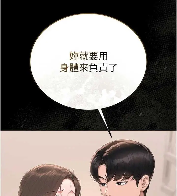 漫画《猎艳管理员》第31话第93张图