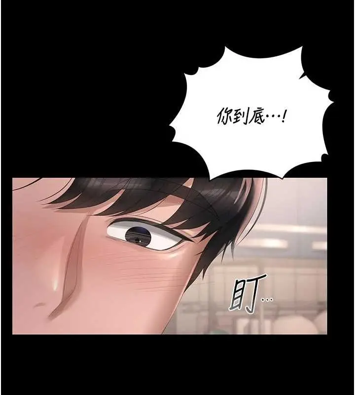 漫画《猎艳管理员》第32话第110张图