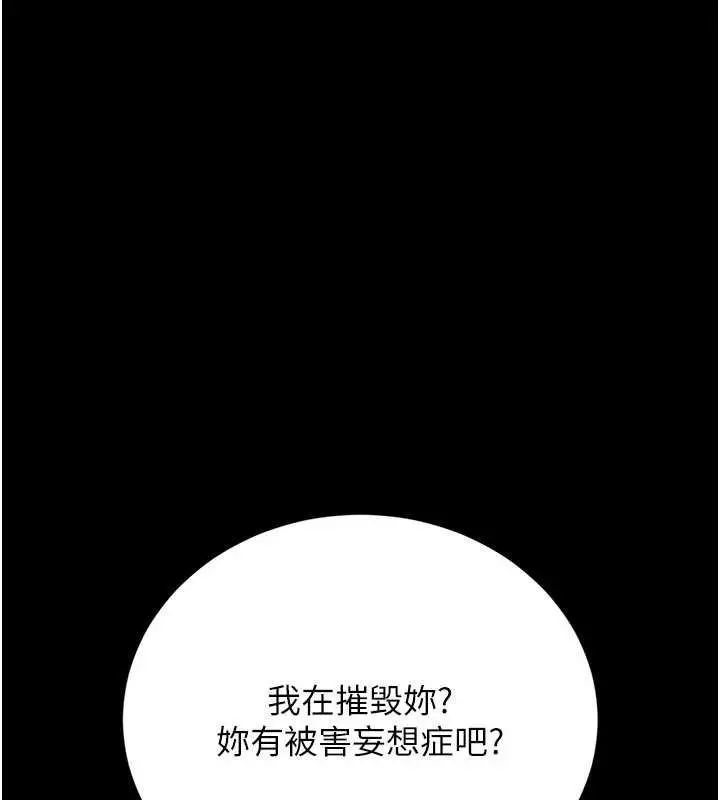 漫画《猎艳管理员》第32话第118张图