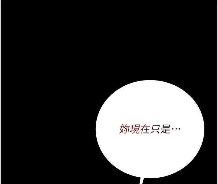 漫画《猎艳管理员》第32话第121张图