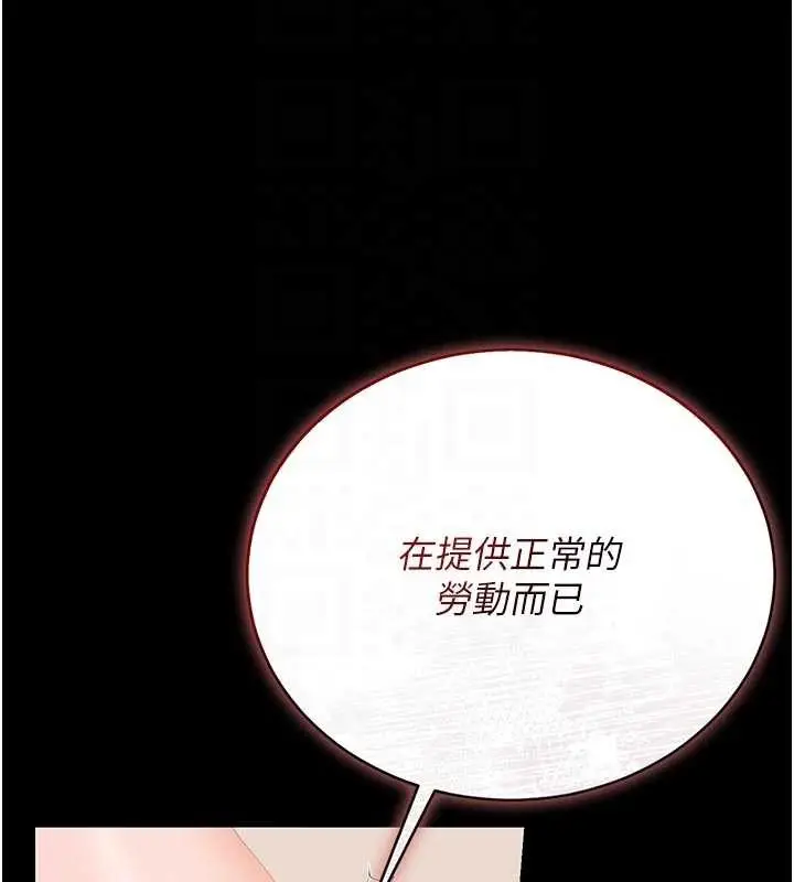 漫画《猎艳管理员》第32话第124张图