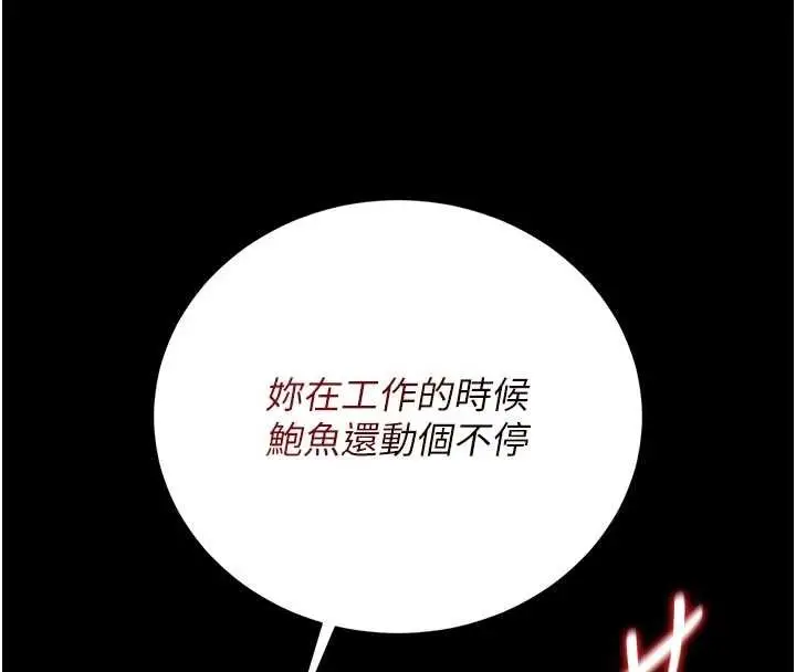 漫画《猎艳管理员》第32话第133张图