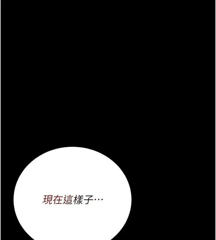 漫画《猎艳管理员》第32话第137张图