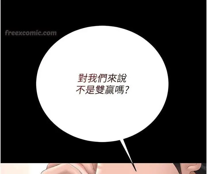 漫画《猎艳管理员》第32话第140张图